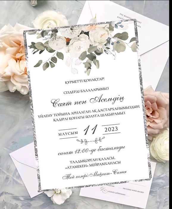 тойға шакыру/пригласительные ең арзан багада