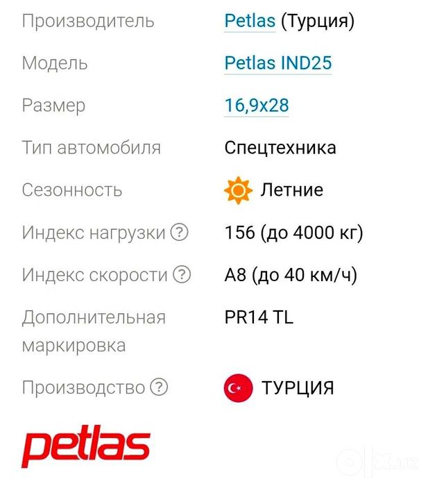 16.9 - 28 Petlas IND25