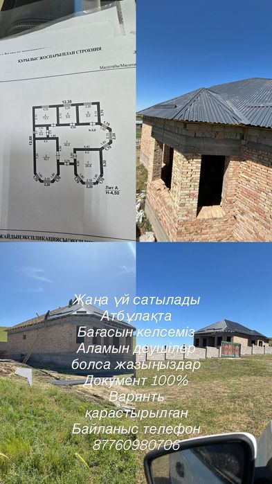 Үй сатылады бағасы, 13 милион.