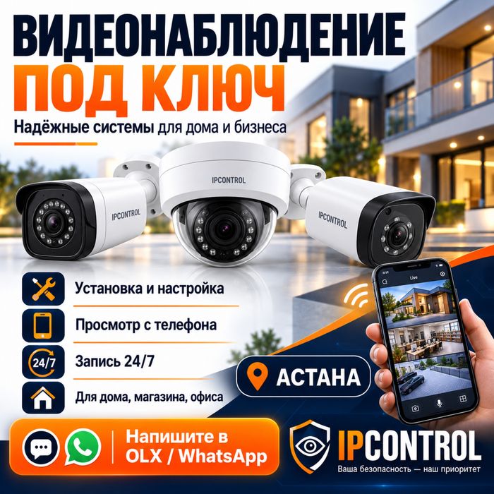 Профессиональная установка видеонаблюдения для домов и бизнеса