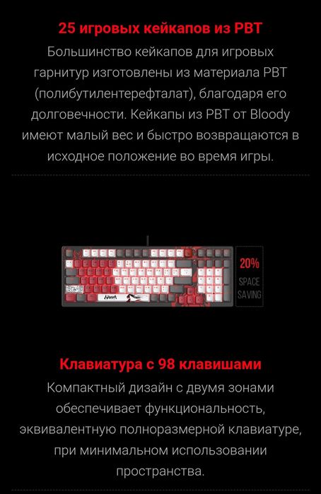 Bloody S98 NARAKA механическая игровая клавиатура