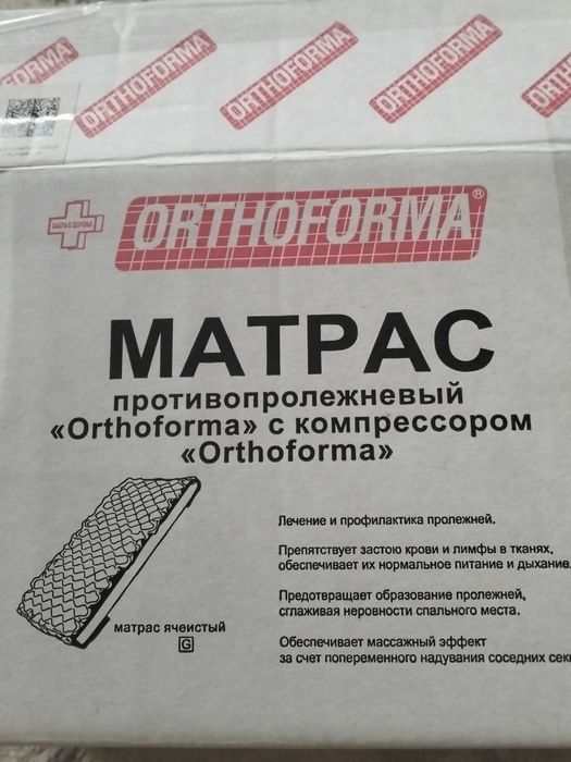 Ортопедический .