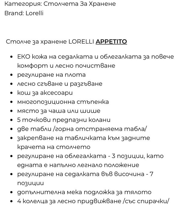 Бебешко столче за хранене.