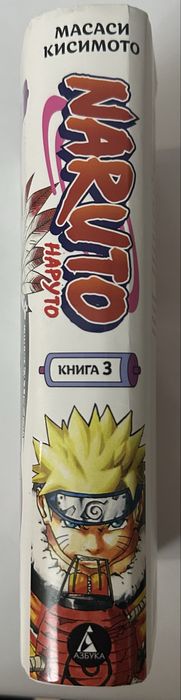Манга Наруто 2,3 части