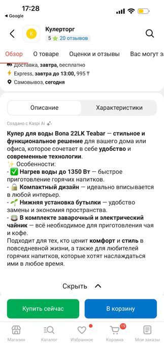 Кулер для воды Bona 22LK Teabar