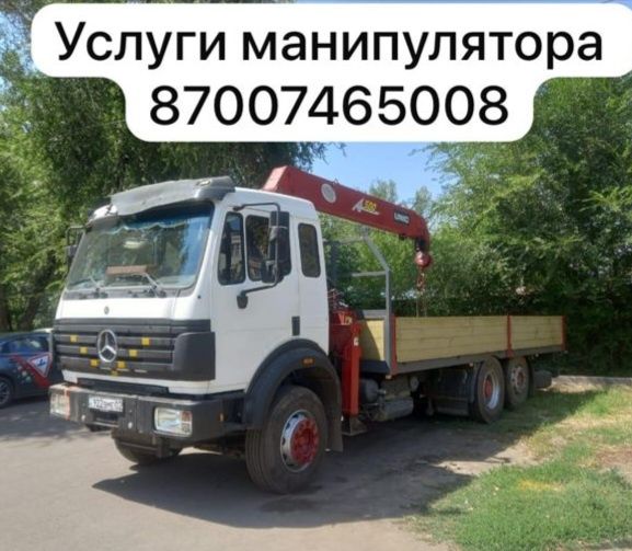 Услуги манипулятора