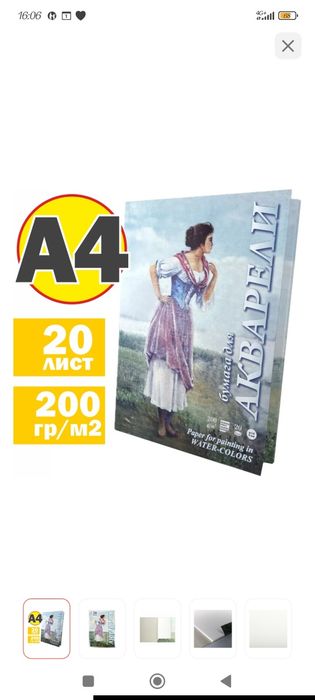 Бумага для акварели а2