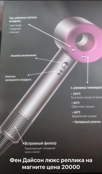 Фен Дайсон отличного качестваш