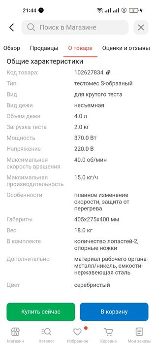 Тестомес для дома