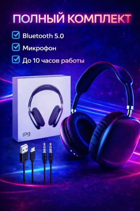 Беспроводные наушники