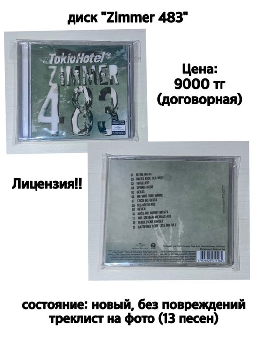 Tokio Hotel CD диски