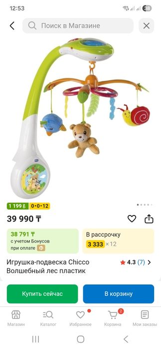 Музыкальный мобиль-проектор Chicco Magic Forest