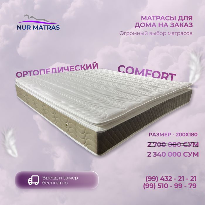 Матрасы ортопедический топпер на заказ