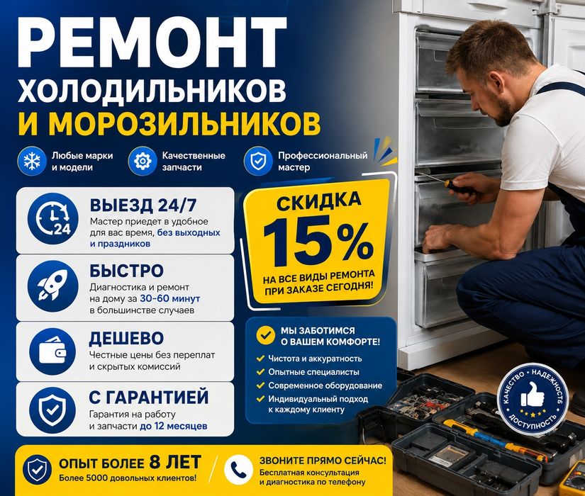 Ремонт холодильников, морозильников, витриных холодильников.
