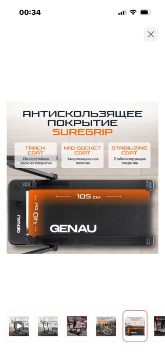 Беговая дорожка Genau cardio concept