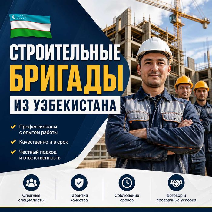 Узбеки строители/бригада