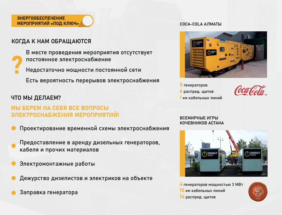 Аренда генератора 60,100,140,144,160,180,200,240,292,400,500 кВт