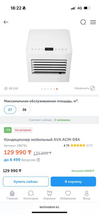 кондицонер наполный