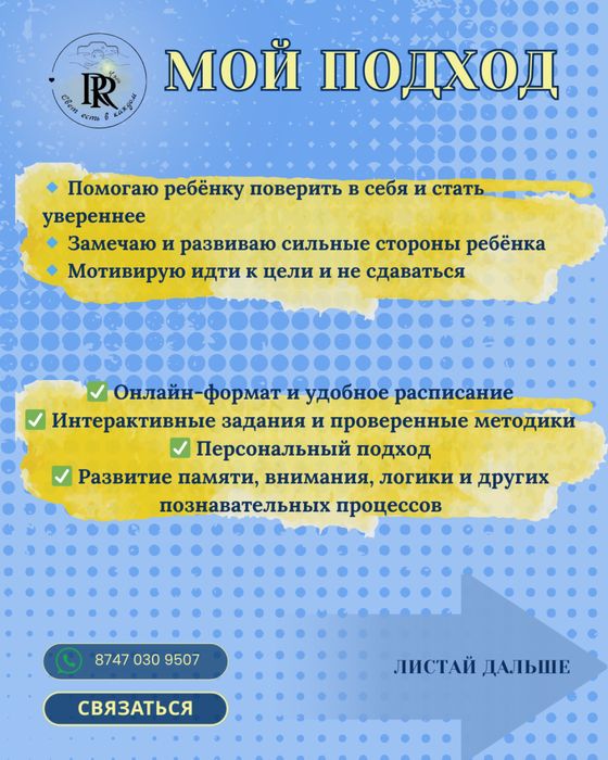 Репетитор | Логопед