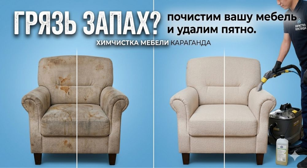 Профессиональная химчистка мебели, диванов, матрасов и ковров