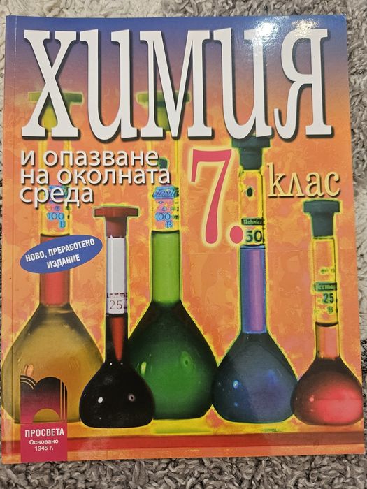 Учебници и помагала по химия
