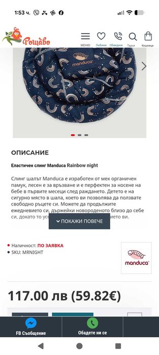 Еластичен слинг Manduca