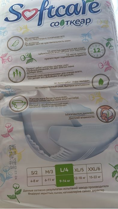Памперсы softcare