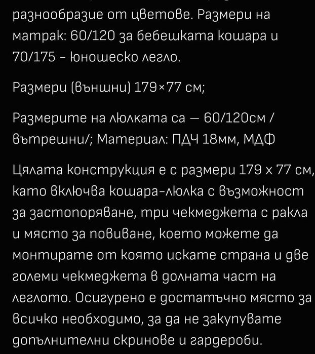 Продавам трансформиращо се креватче