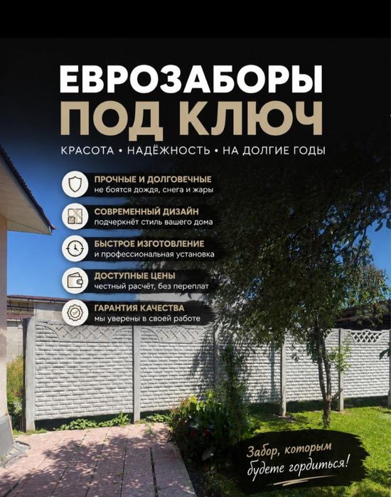 ___еврозаборы___
