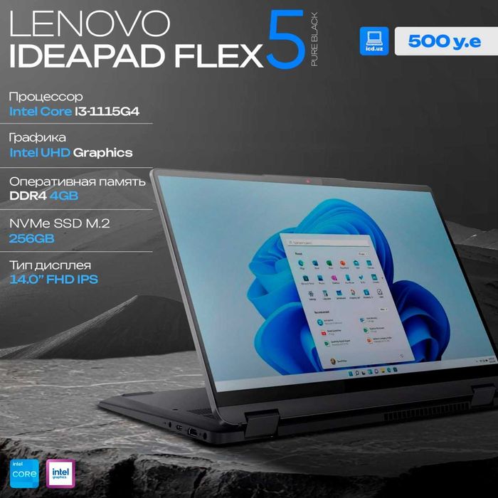 Ноутбук Lenovo IdeaPad Flex 5 x360