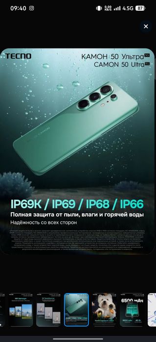 Техно камон 50 ультра