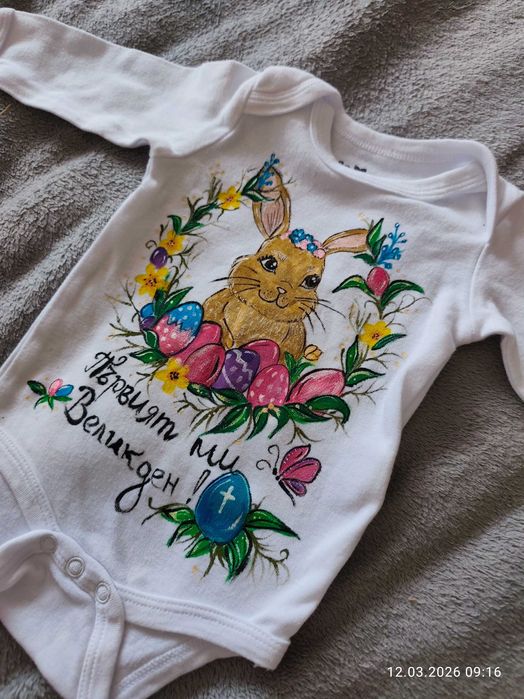 Ръчно рисувано  боди "Моят първи Великден."