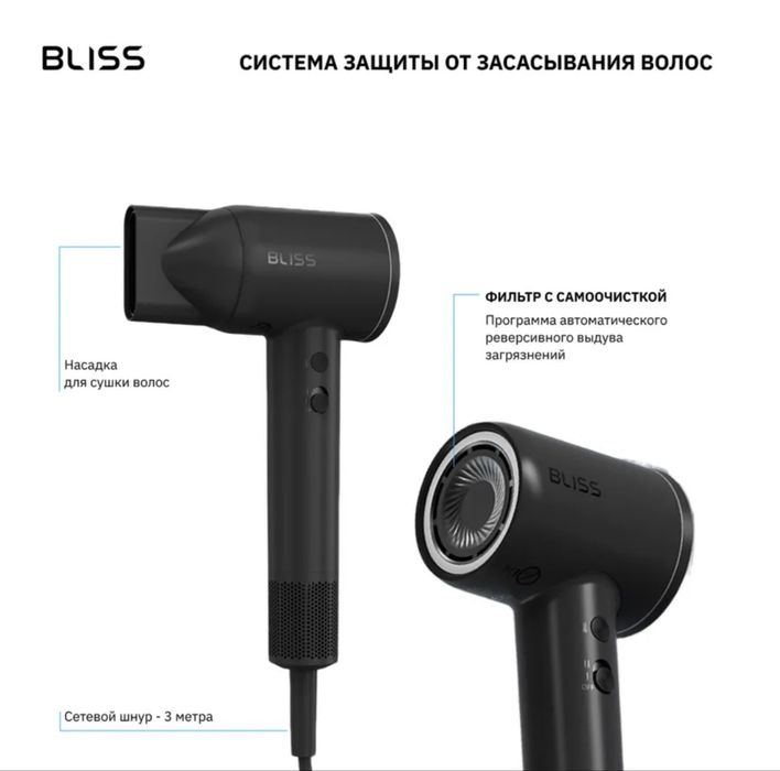 Фен-стайлер BLISS BLACKY