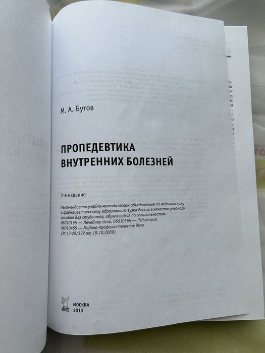 Пропедевтика внутренних болезней