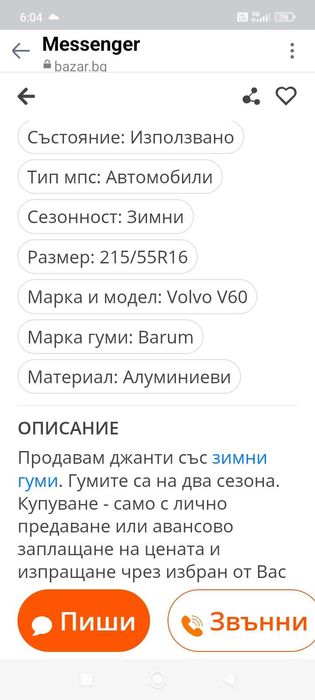 Употребявани зимни гуми с джанти