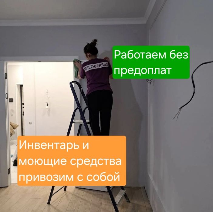 Уборка квартир   
  