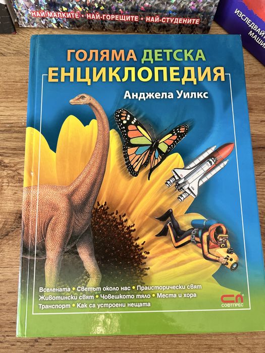 Комплект енциклопедии + подарък