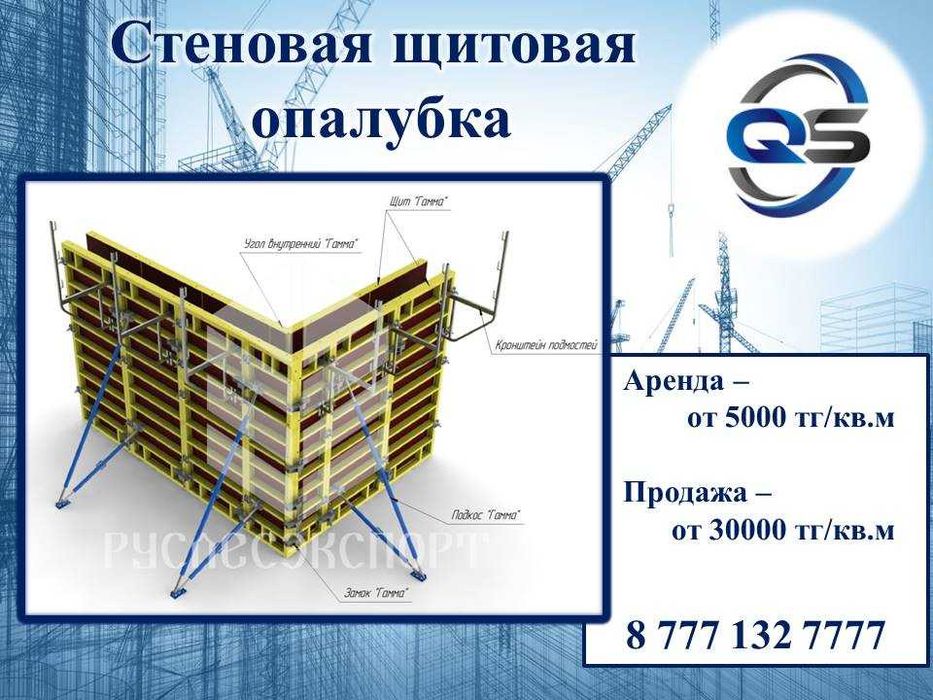 Аренда строительной опалубки