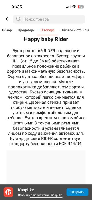 Бустер happy baby