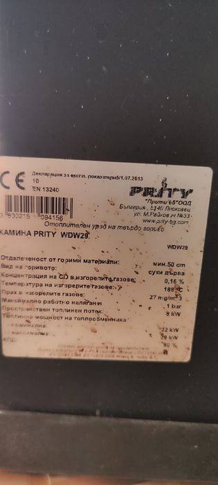Продавам камина Prity