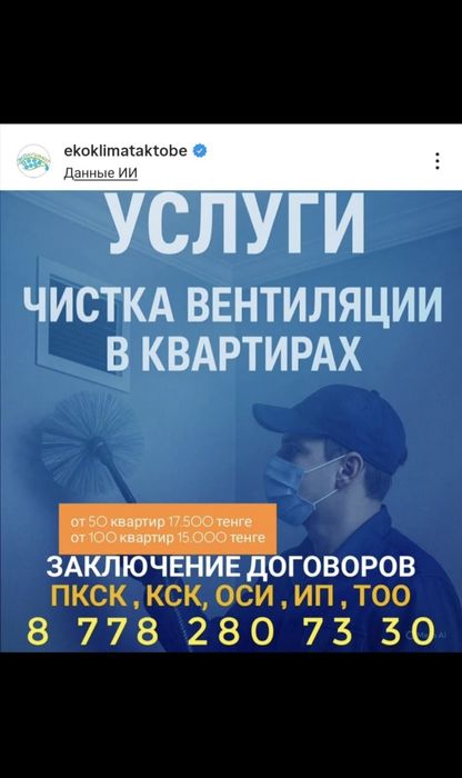 Обслуживание Вент Систем и Дымоходов