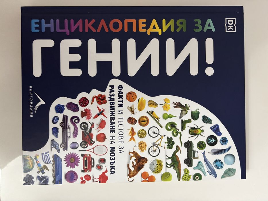 Детски енциклопедии