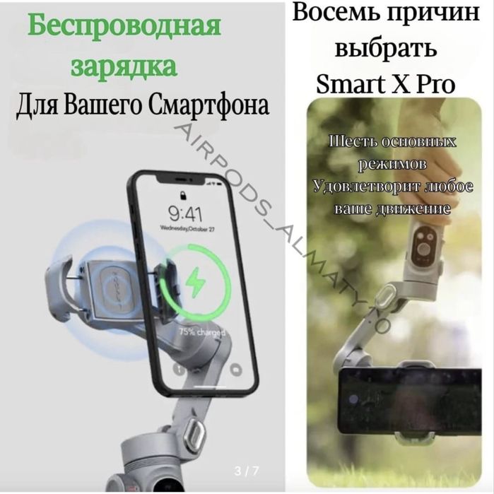 Стабилизатор для телефона