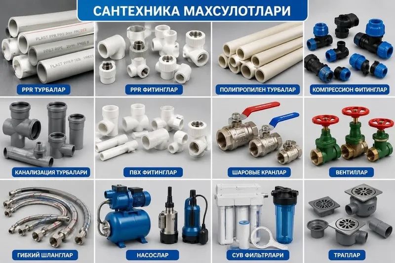 Сантехника махсулотлари