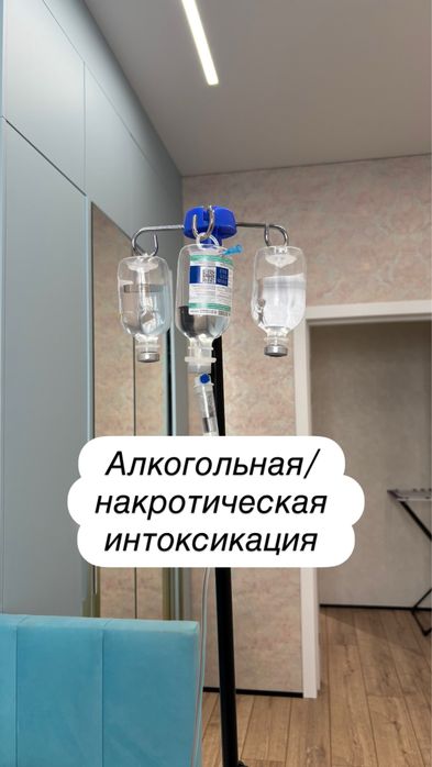 Вывод из запоя, Капельница