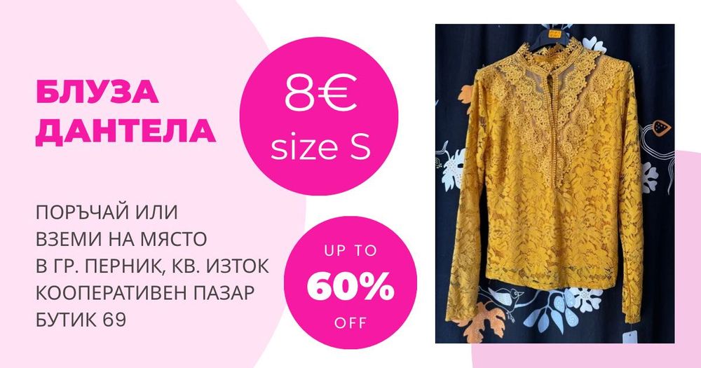 Разпродажба на дамски дрехи