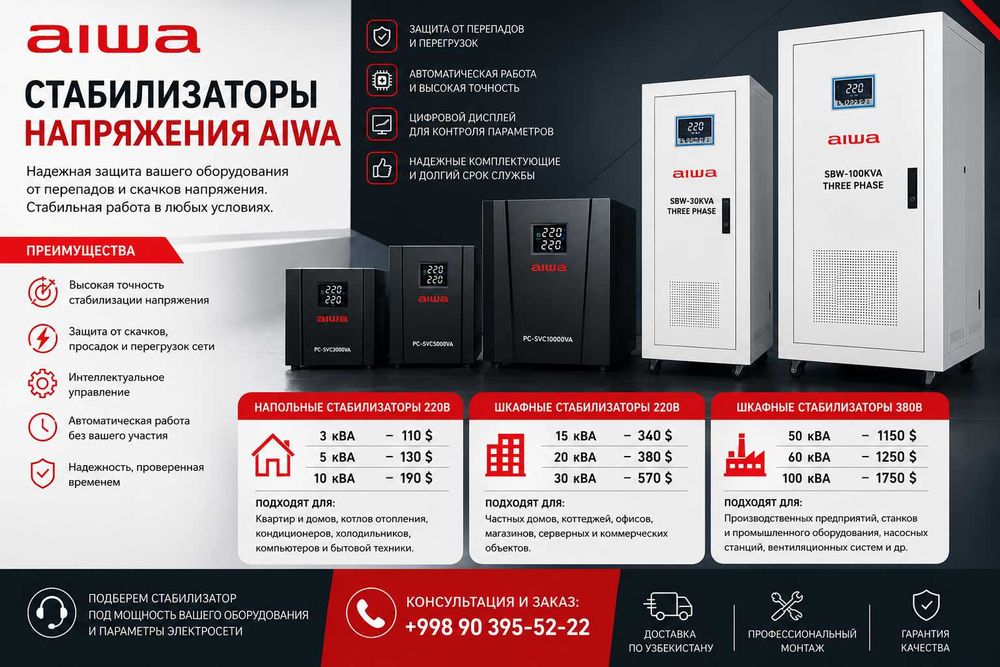 Стабилизаторы напряжения  3,5,10,15,20,30,50,60,100VA