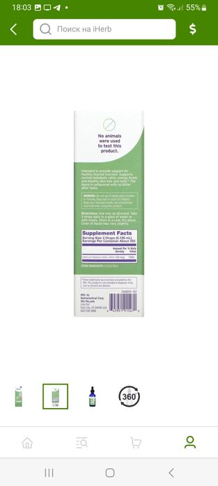 Жидкий американский ЙОД