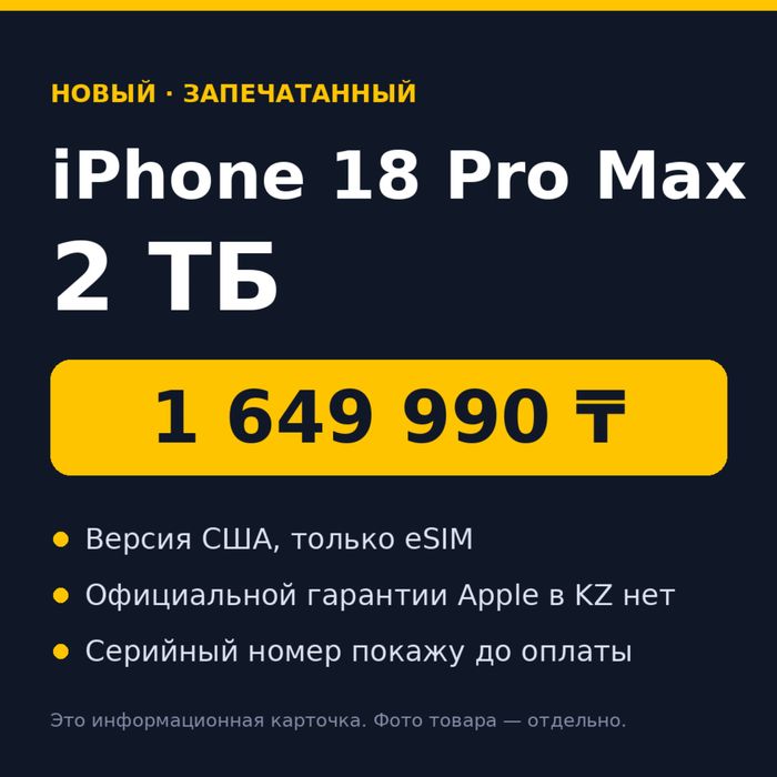 Iphone 18 pro max 2 ТБ