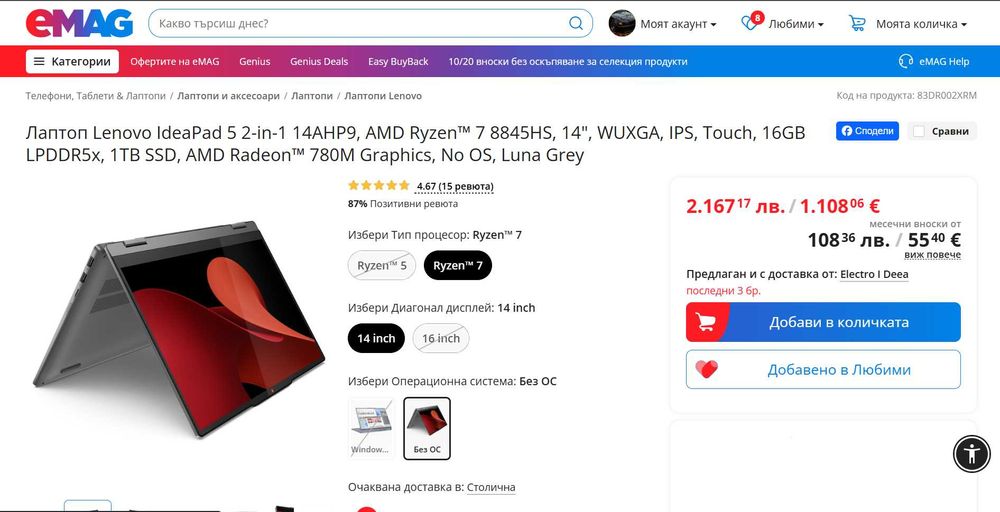 Lenovo IdeaPad 5 2-in-1 FLEX 5 , AMD Ryzen™ 7 8845HS, 14",16 RAM , 1TB